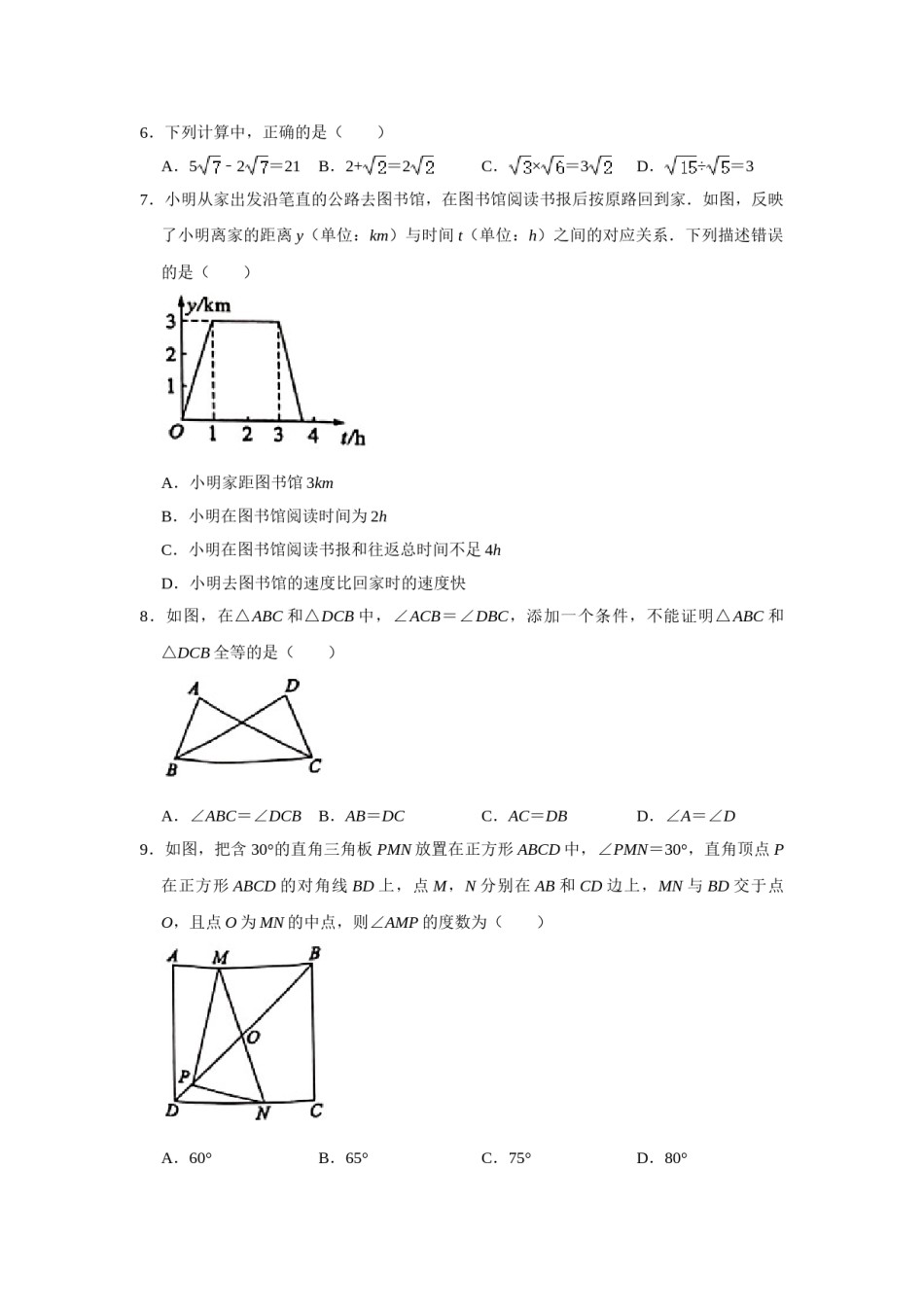 2021年重庆市中考数学试卷(B卷)及答案.doc_第2页