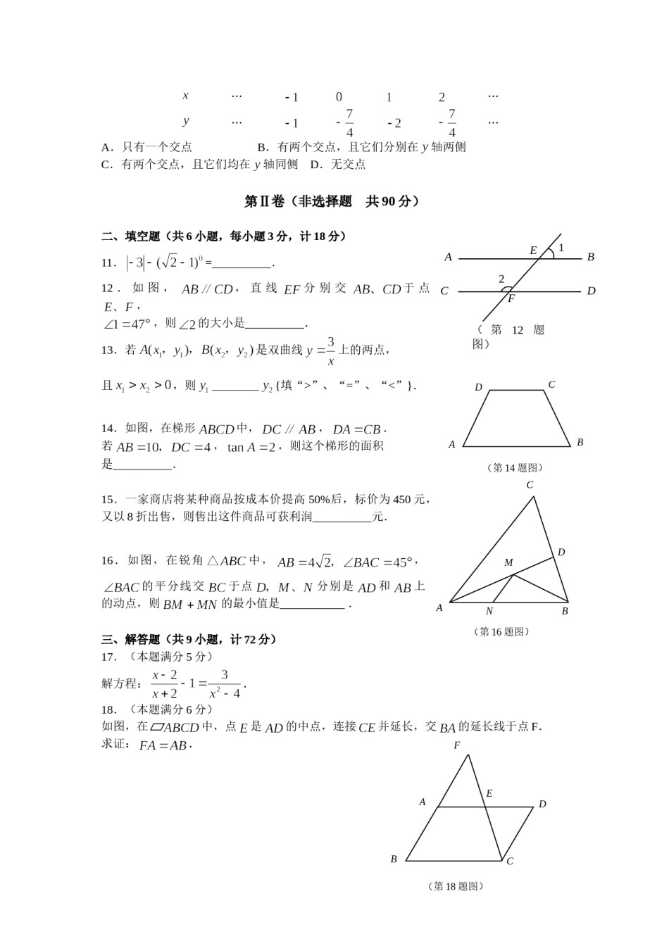 2009年陕西省中考数学试题及答案.doc_第2页