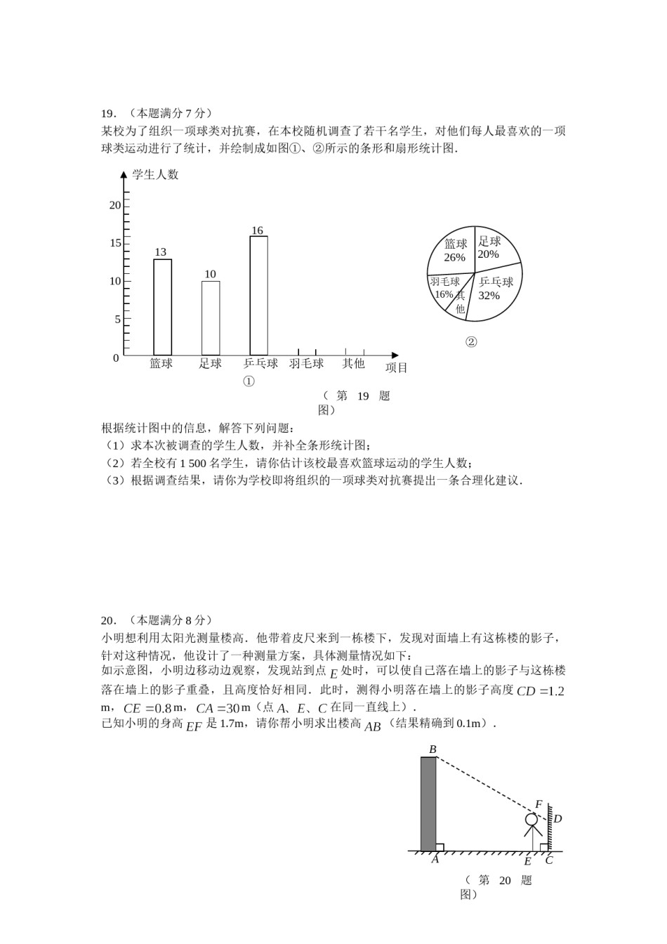 2009年陕西省中考数学试题及答案.doc_第3页