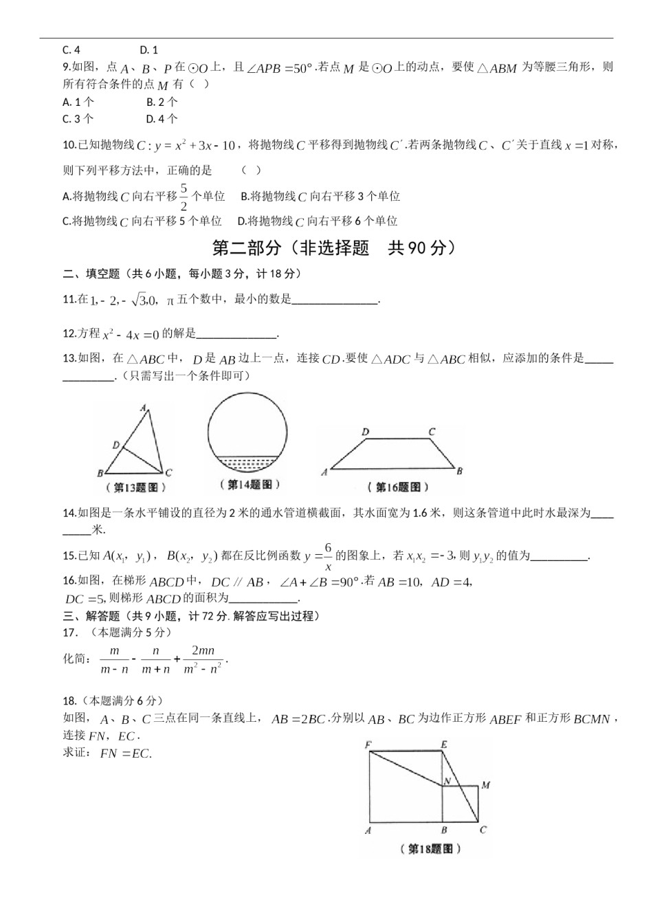 2010年陕西省中考数学试题及答案.doc_第2页