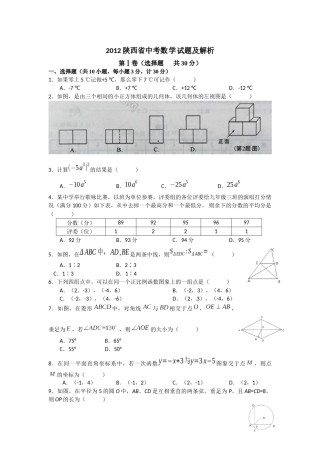 2012年陕西省中考数学试题及答案.docx
