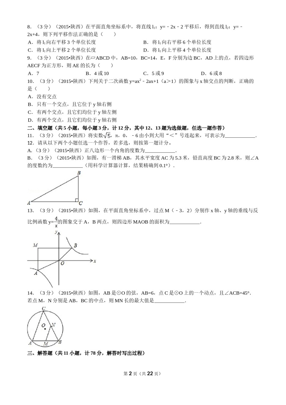 2015年陕西省中考数学试题及答案.doc_第2页