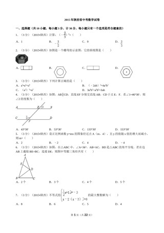 2015年陕西省中考数学试题及答案.doc