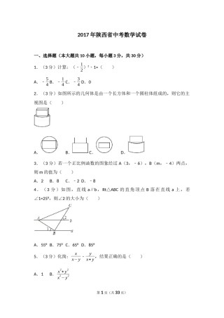 2017年陕西省中考数学试题及答案.docx