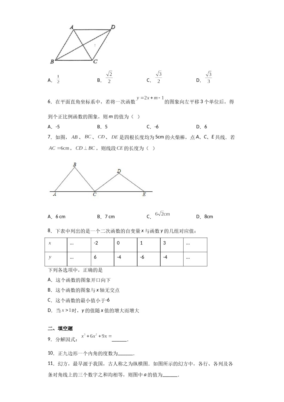 2021年陕西省中考数学试题及答案.doc_第2页