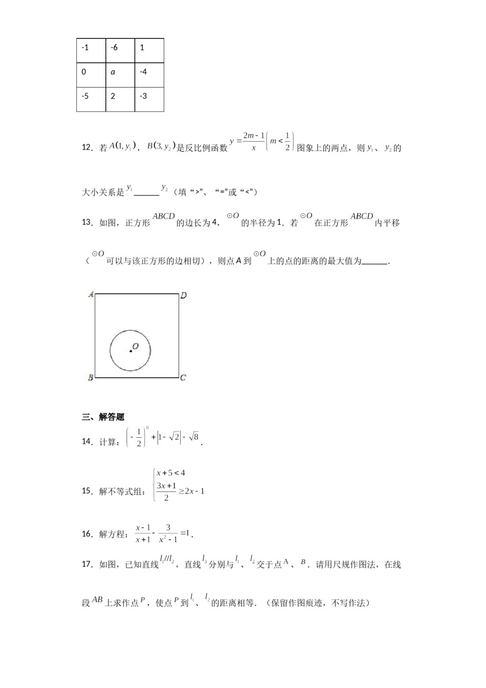 2021年陕西省中考数学试题及答案.doc_第3页