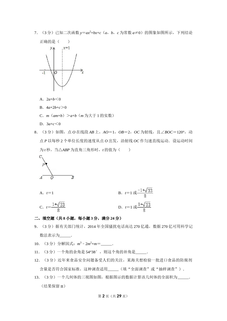 2015年辽宁省鞍山市中考数学试卷.doc_第2页