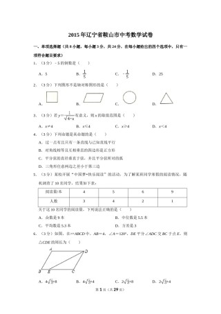 2015年辽宁省鞍山市中考数学试卷.doc