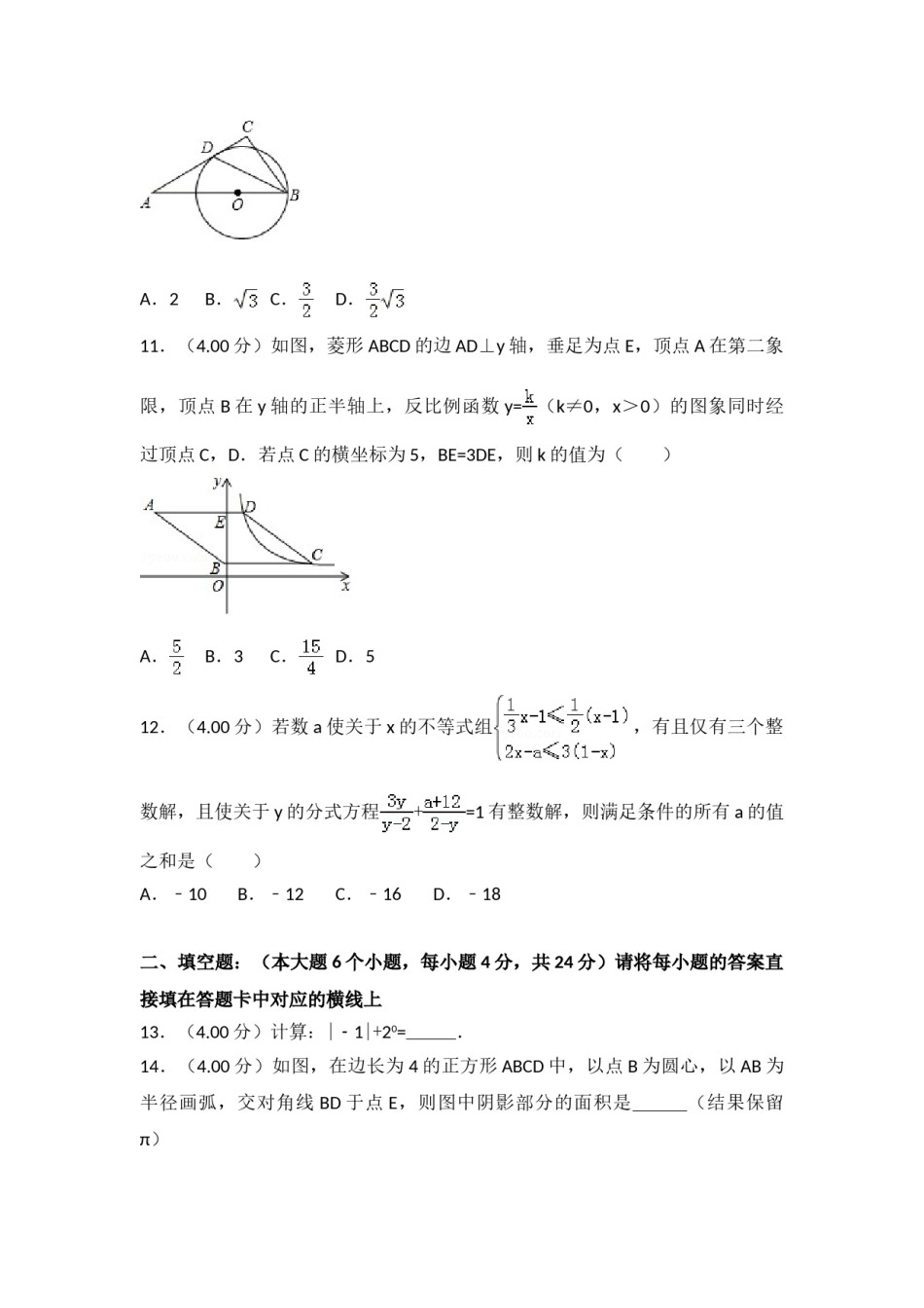 2018年重庆市中考数学试卷(B卷)及答案.doc_第3页