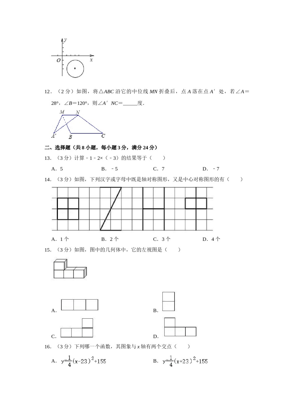 2010年青海省中考数学试卷（含解析版）.doc_第2页