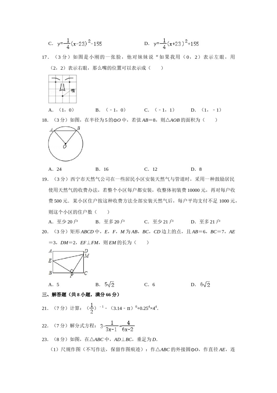 2010年青海省中考数学试卷（含解析版）.doc_第3页