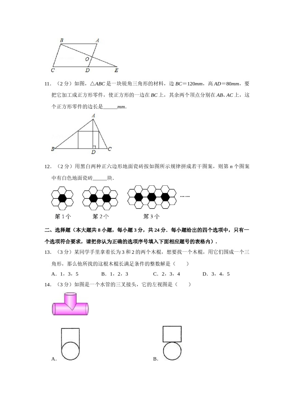2011年青海省中考数学试卷【原卷版】.doc_第2页