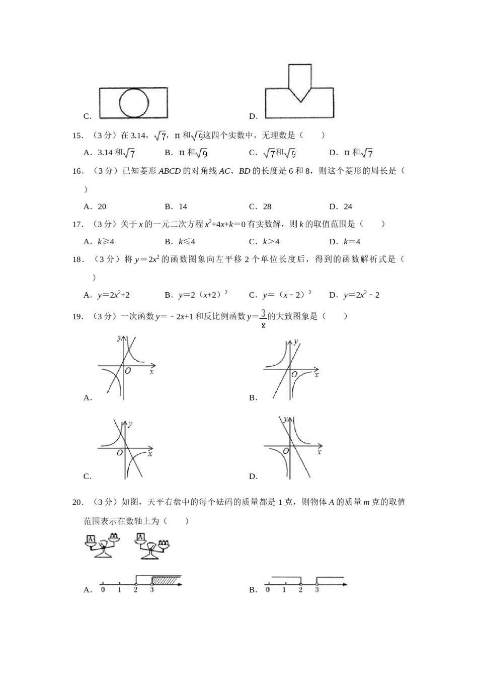 2011年青海省中考数学试卷【原卷版】.doc_第3页
