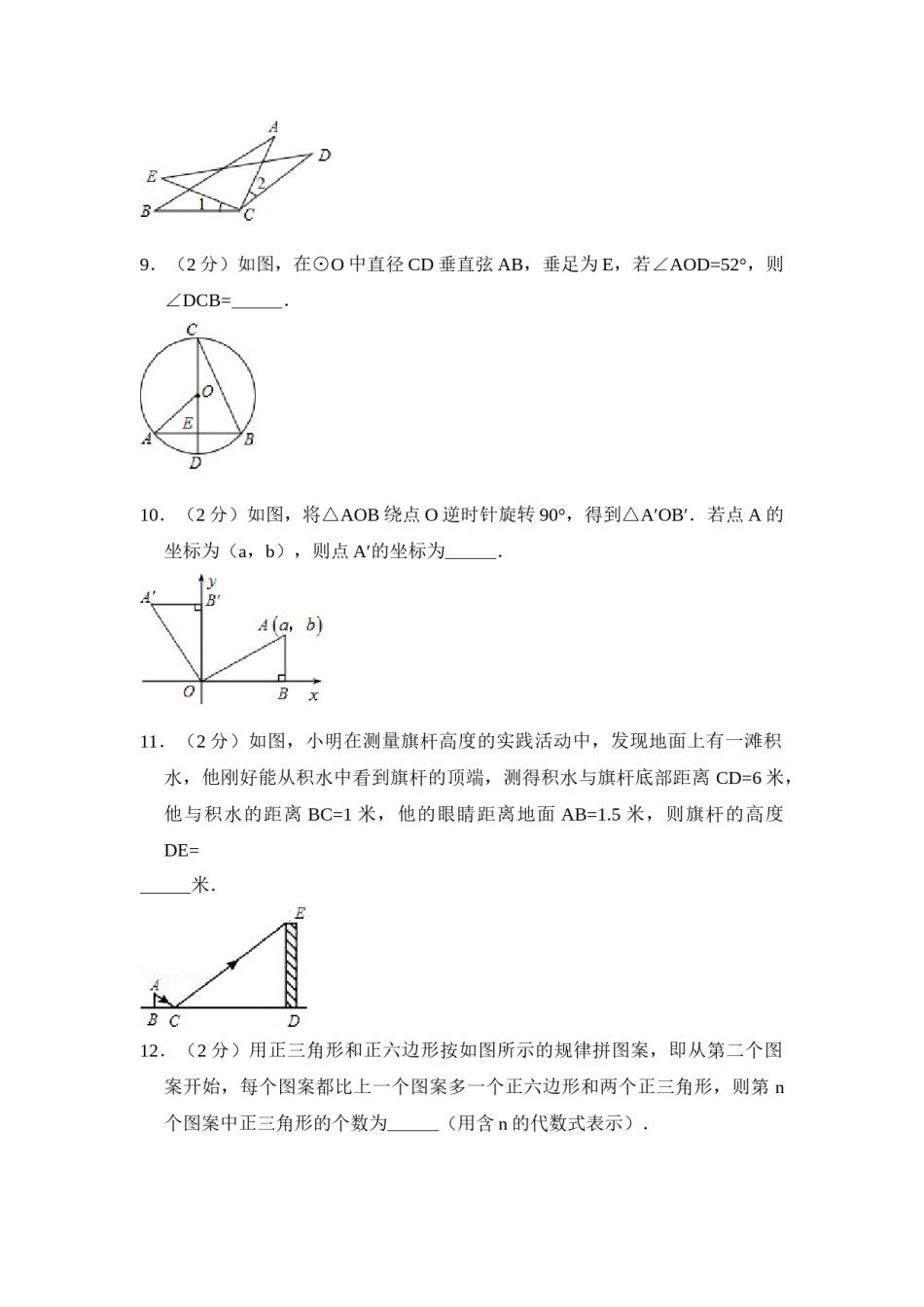 2013年青海省中考数学试卷【原卷版】.doc_第2页