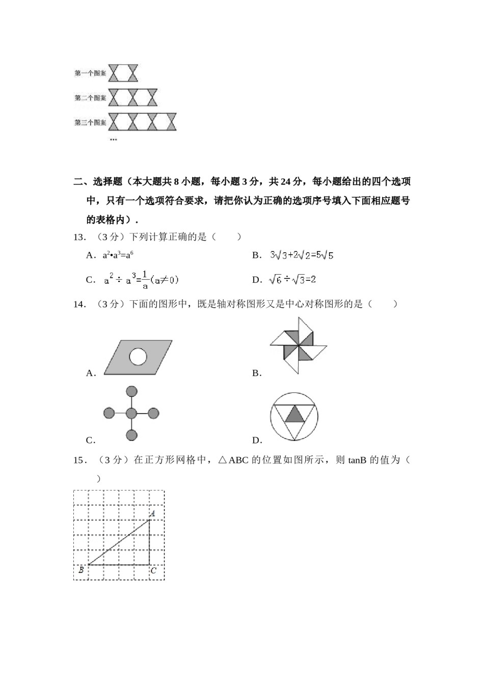 2013年青海省中考数学试卷（含解析版）.doc_第3页
