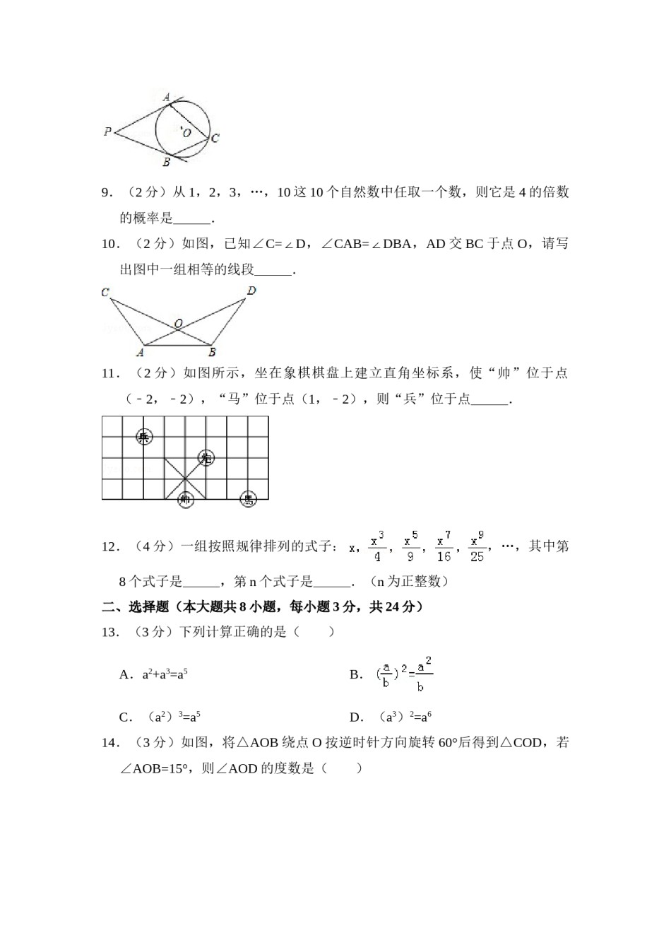 2014年青海省中考数学试卷（含解析版）.doc_第2页