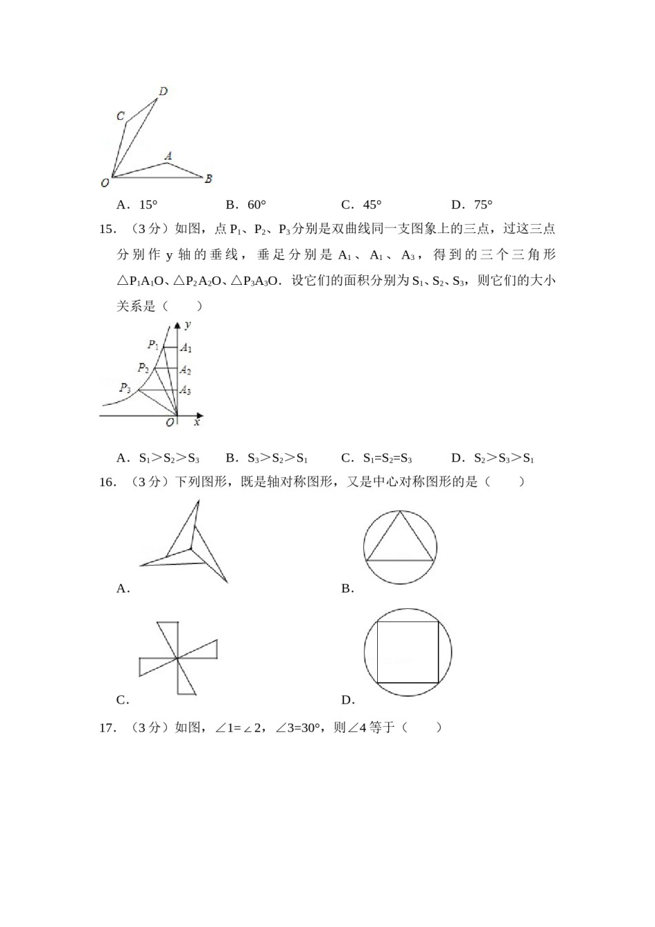 2014年青海省中考数学试卷（含解析版）.doc_第3页