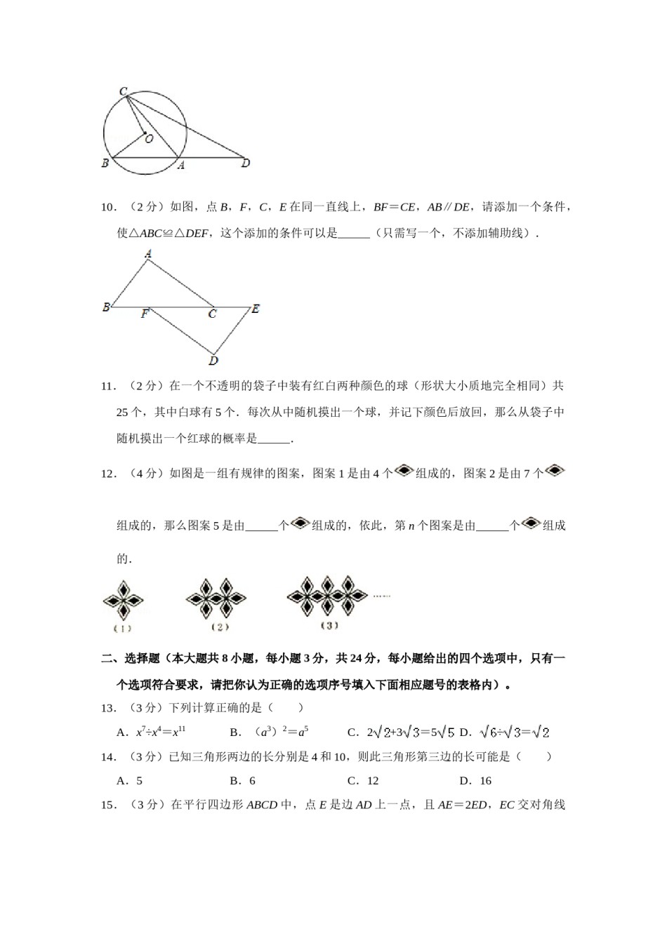 2015年青海省中考数学试卷（含解析版）.doc_第2页