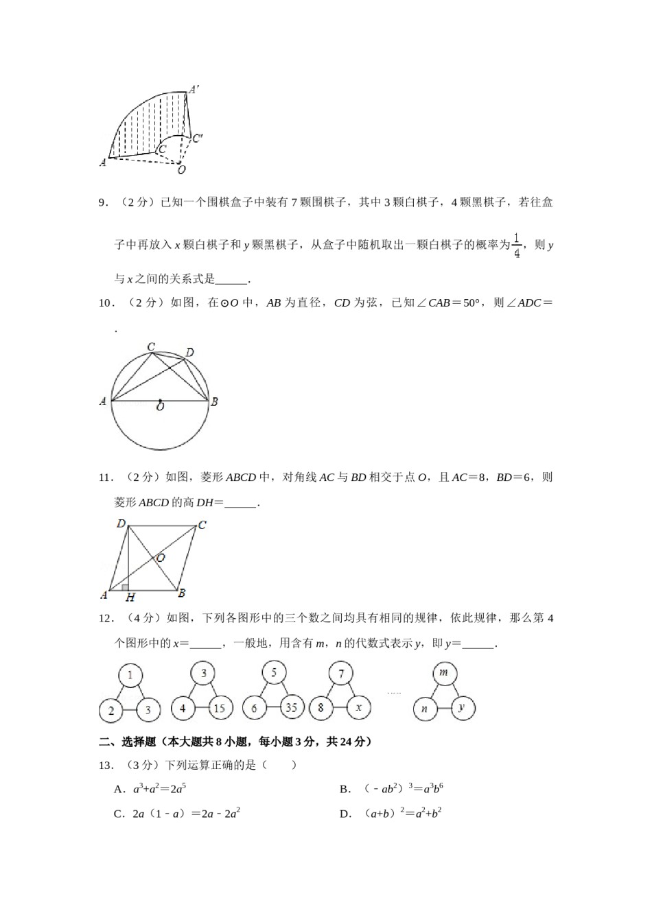 2016年青海省中考数学试卷（含解析版）.doc_第2页