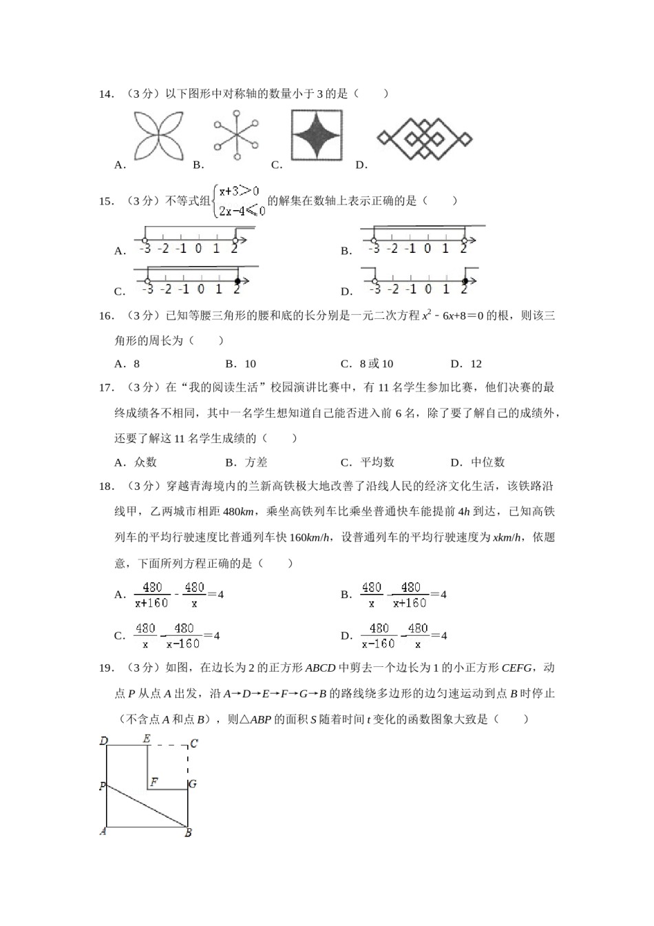 2016年青海省中考数学试卷（含解析版）.doc_第3页