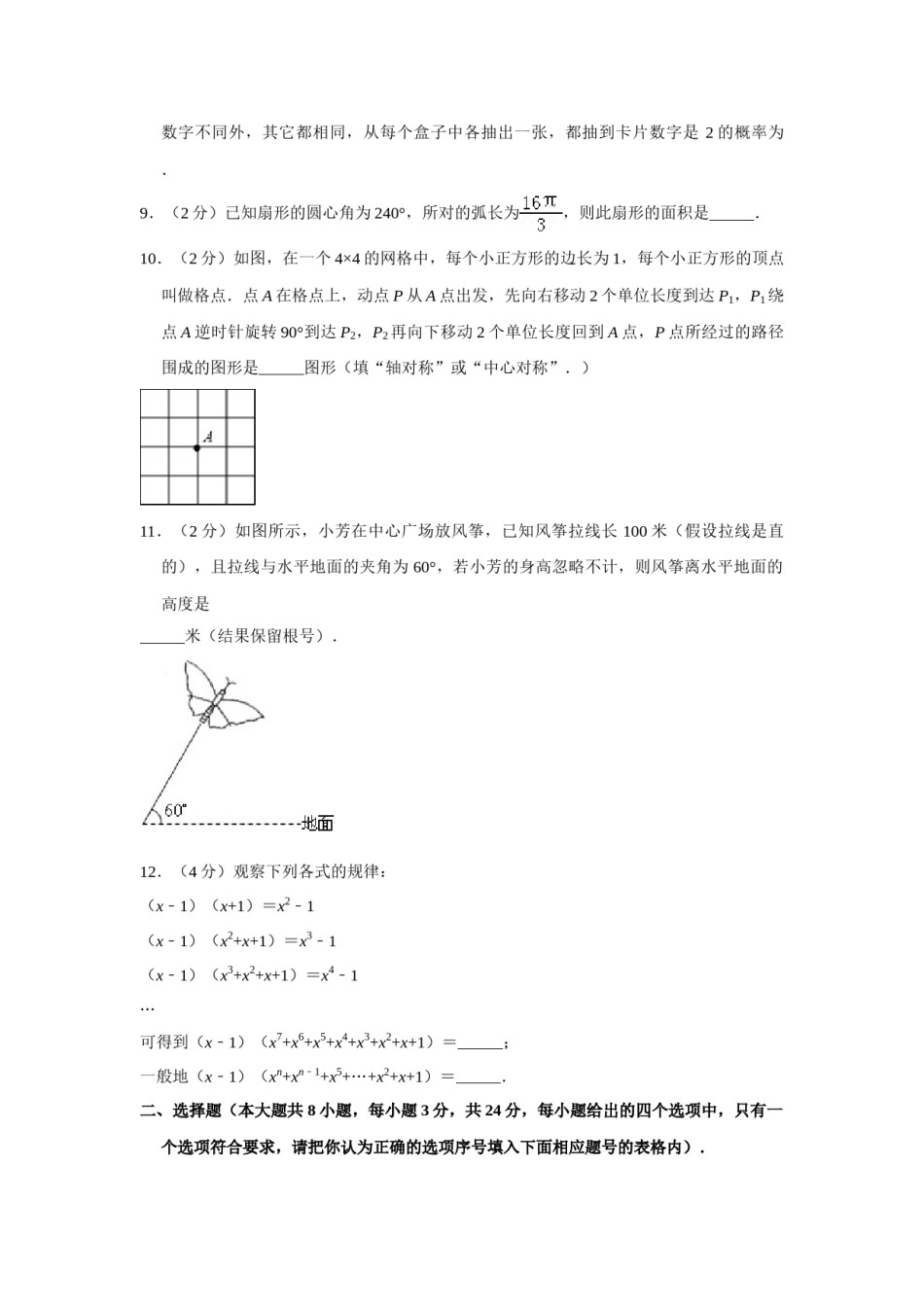 2017年青海省中考数学试卷（含解析版）.doc_第2页