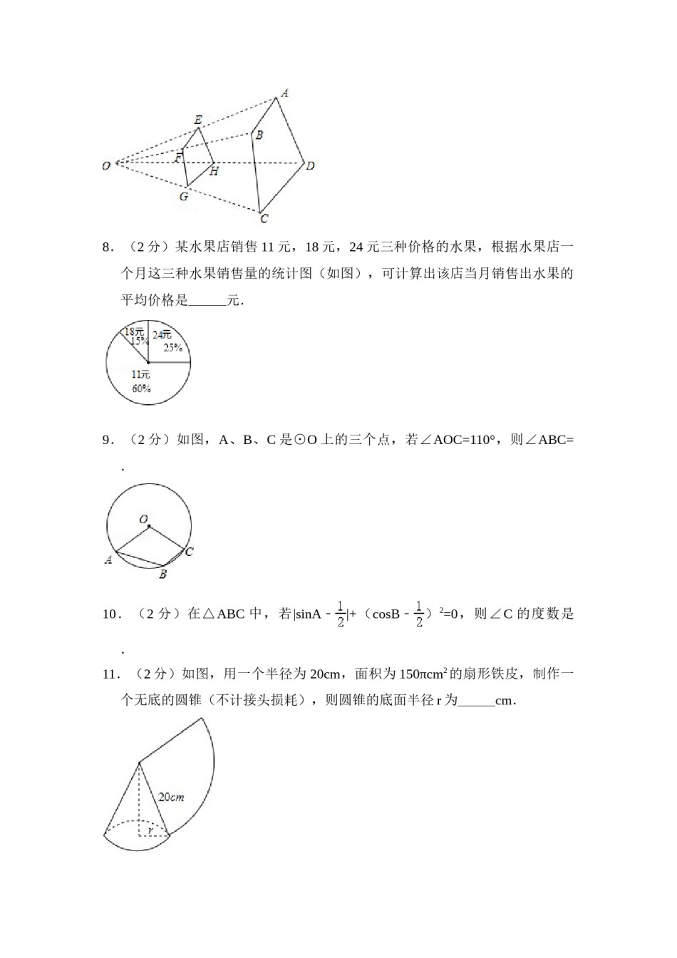 2018年青海省中考数学试卷（含解析版）.doc_第2页