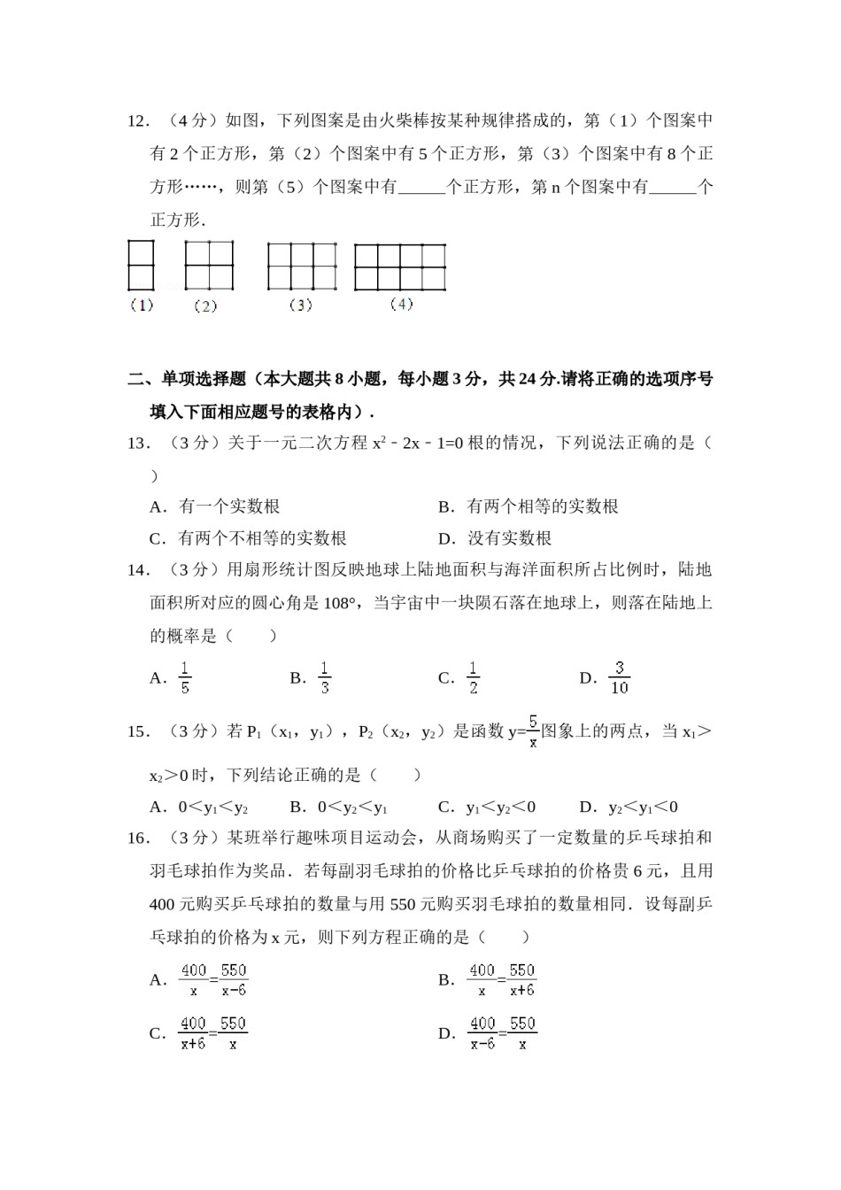 2018年青海省中考数学试卷（含解析版）.doc_第3页