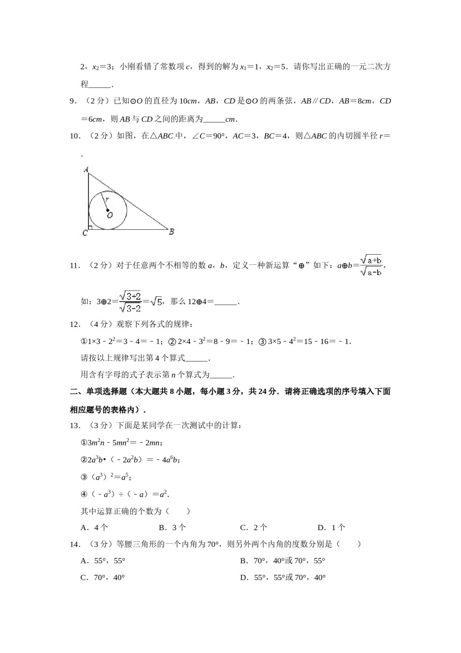 2020年青海省中考数学试卷（含解析版）.doc_第2页
