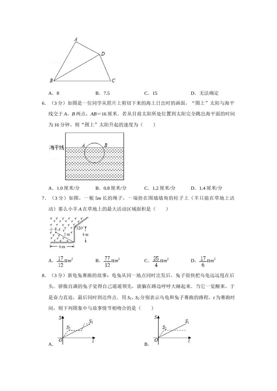 2021年青海省中考数学试卷【原卷版】.doc_第2页