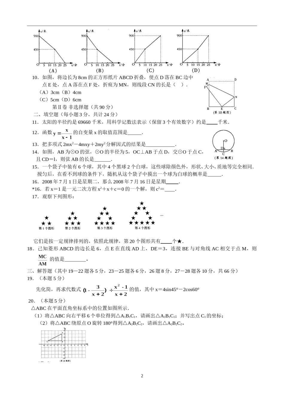 2008年哈尔滨市中考数学试题及答案.doc_第2页