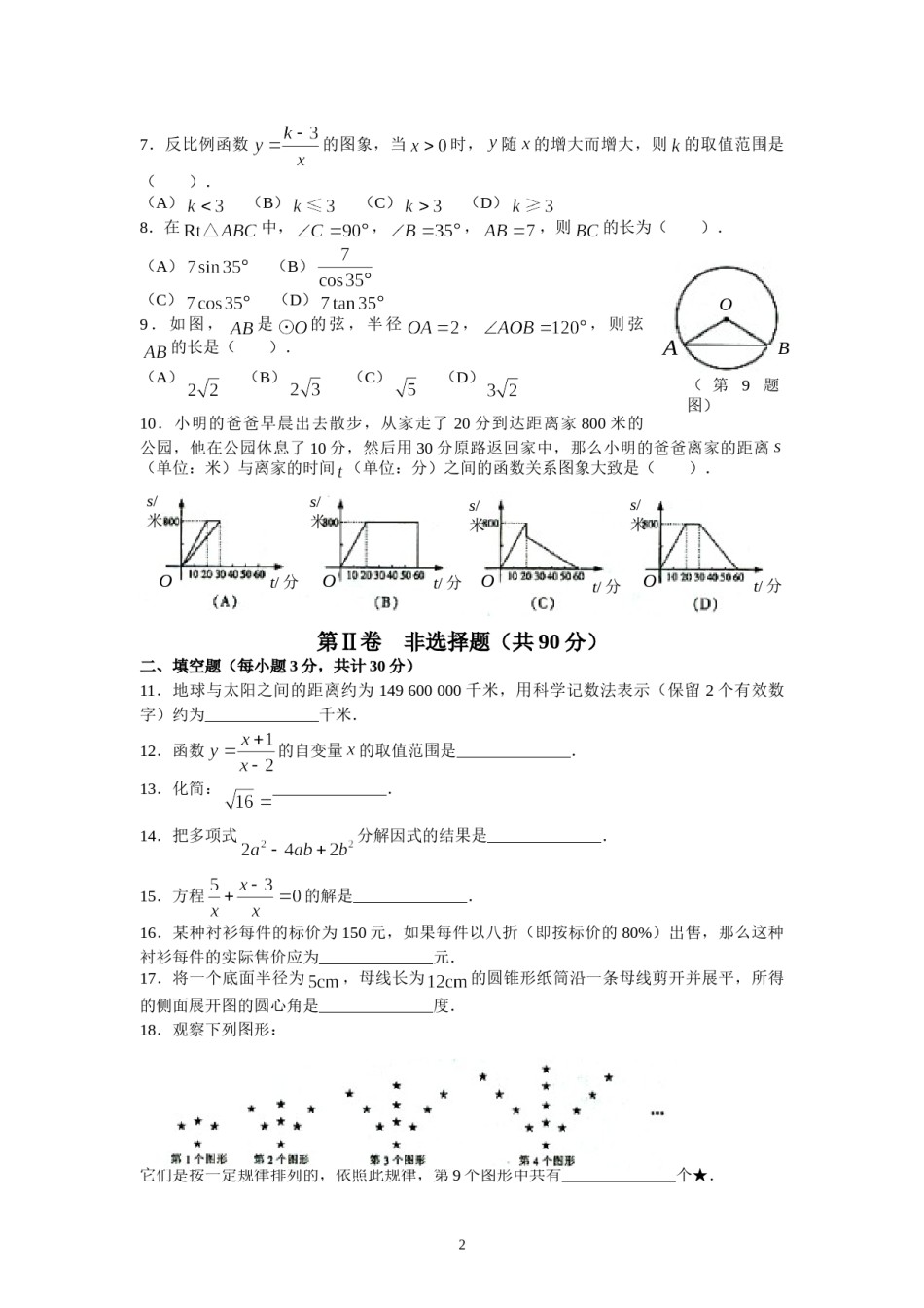 2010年哈尔滨市中考数学试题及答案.doc_第2页