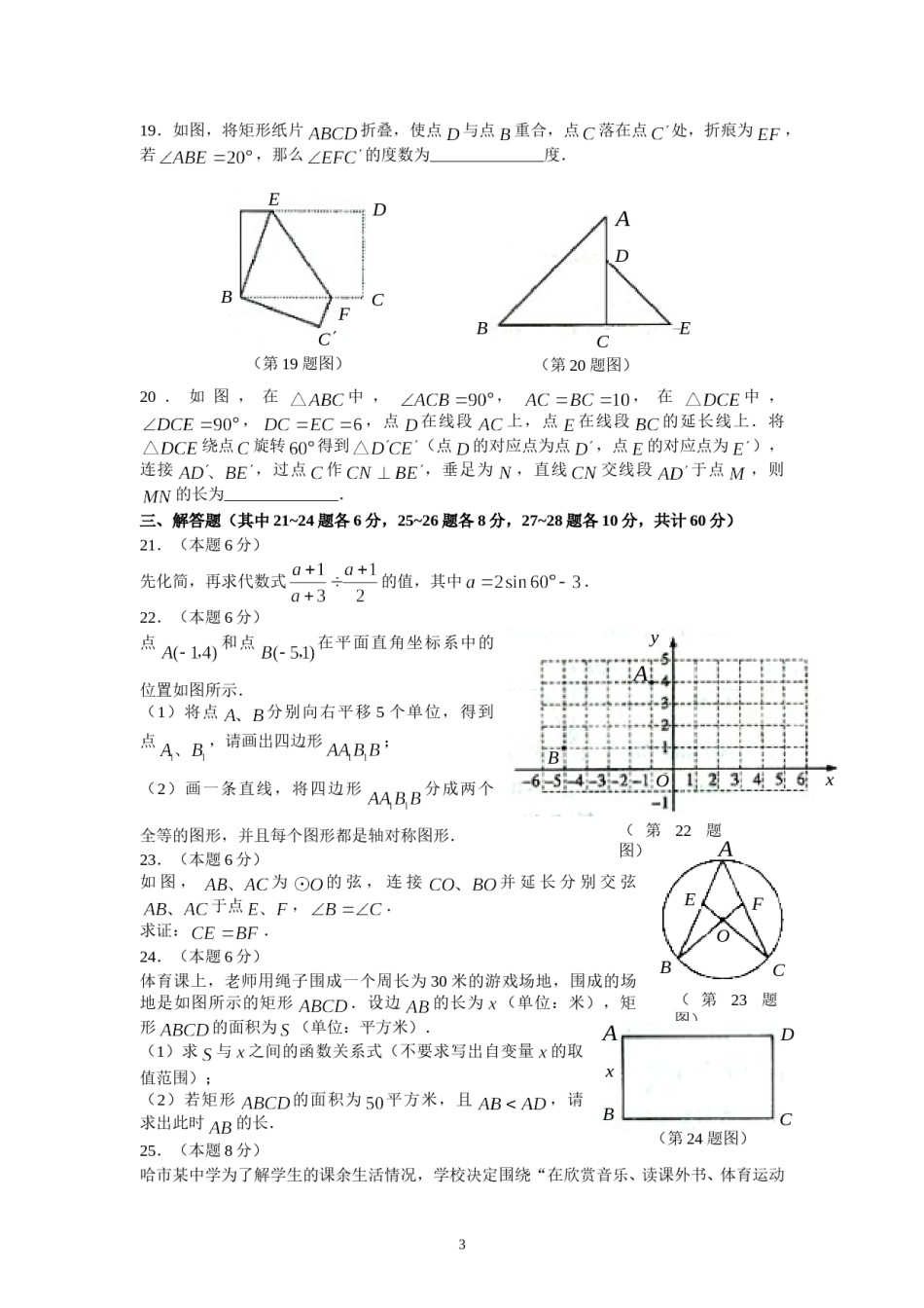 2010年哈尔滨市中考数学试题及答案.doc_第3页
