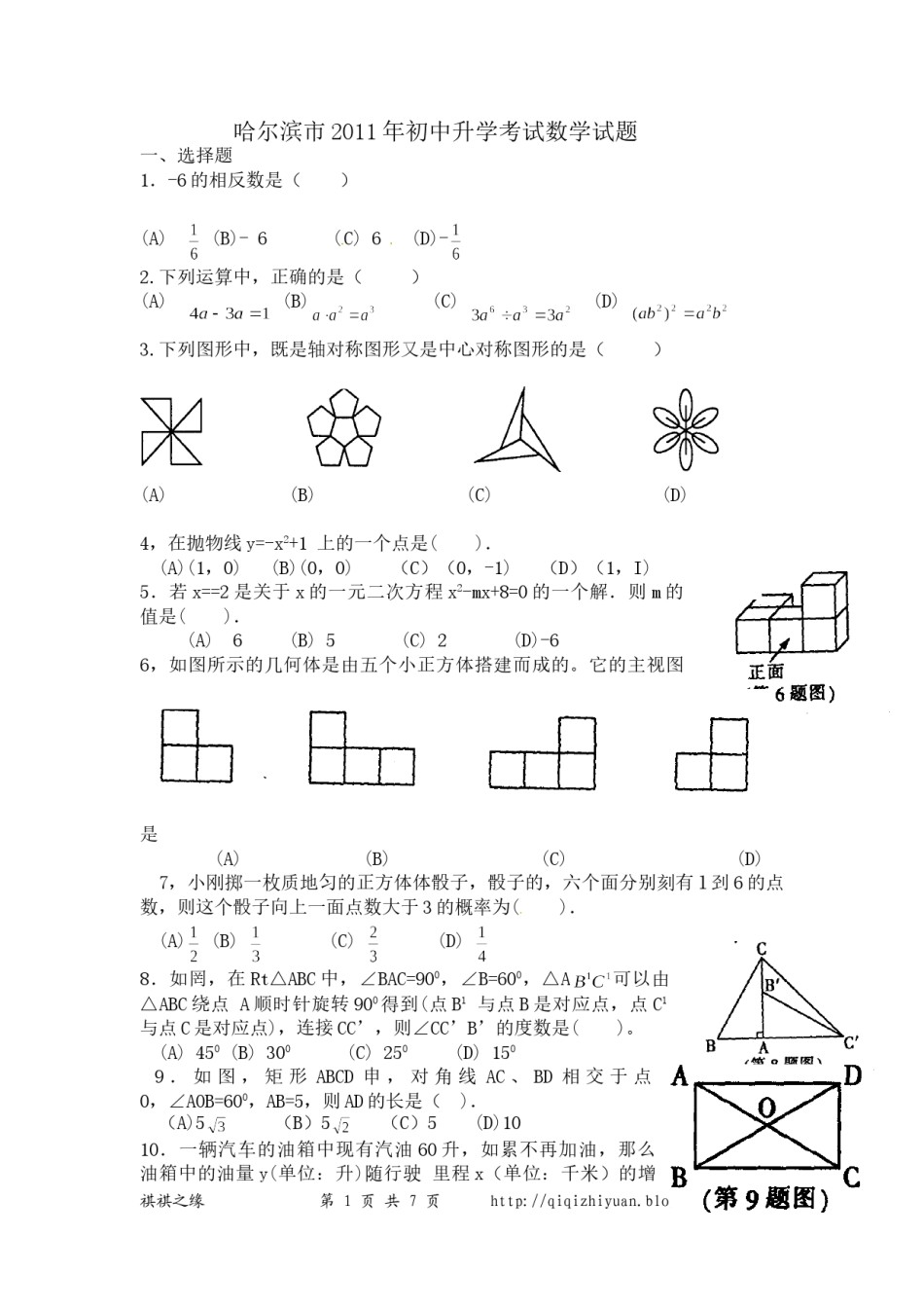 2011年哈尔滨市中考数学试题及答案.doc_第1页