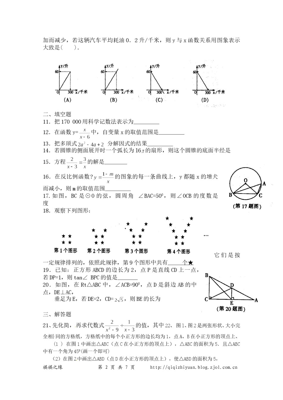 2011年哈尔滨市中考数学试题及答案.doc_第2页