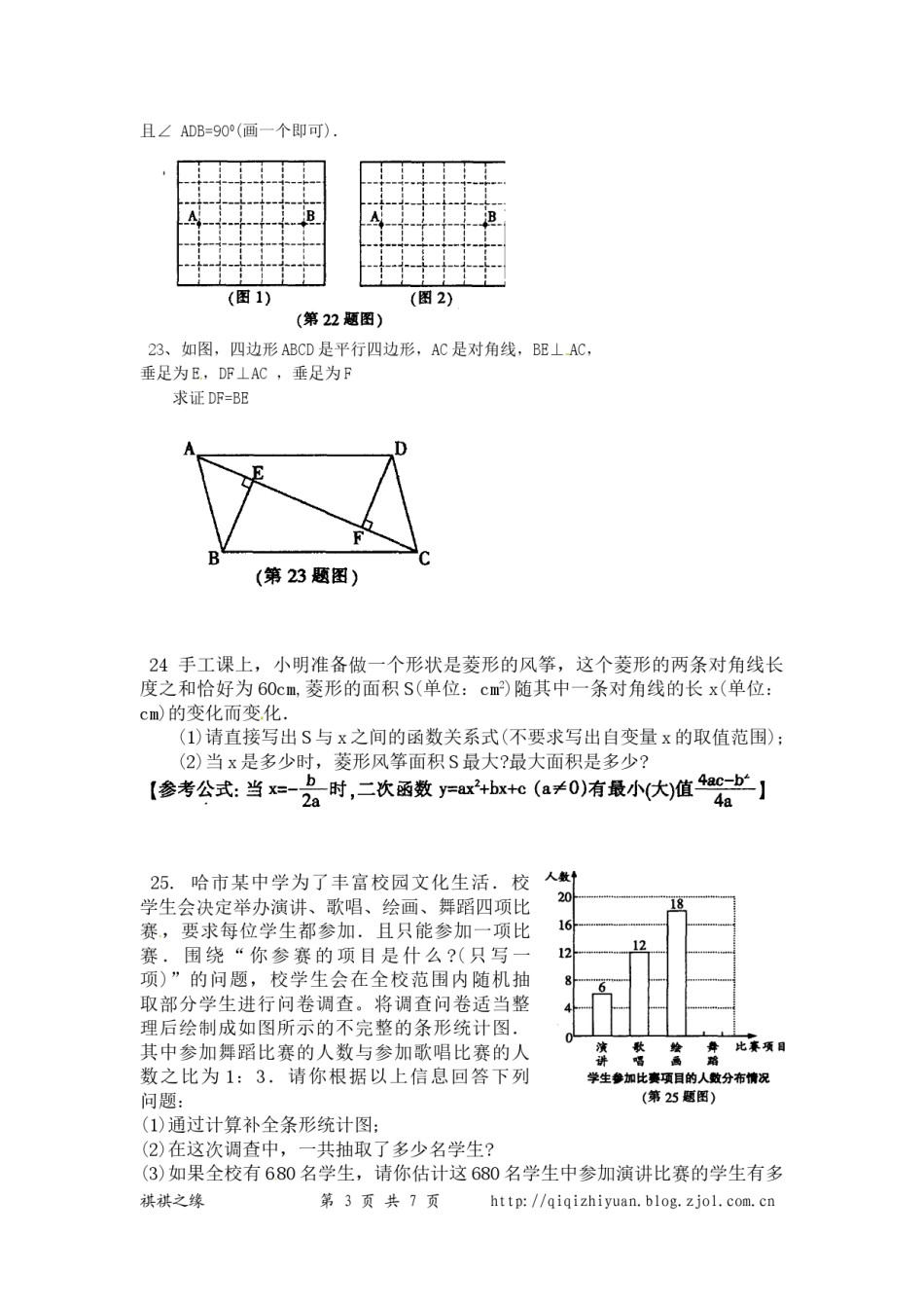 2011年哈尔滨市中考数学试题及答案.doc_第3页