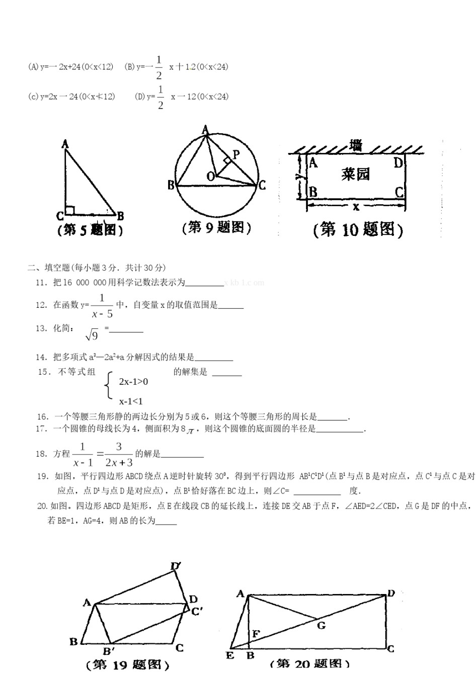 2012年哈尔滨市中考数学试题及答案.doc_第2页