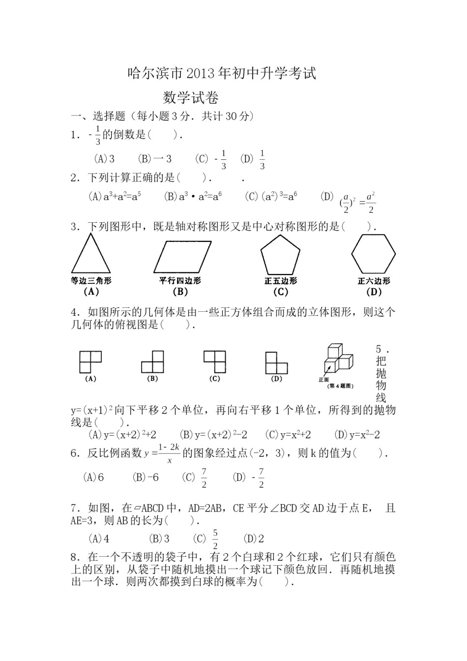 2013年哈尔滨市中考数学试题及答案.doc_第1页