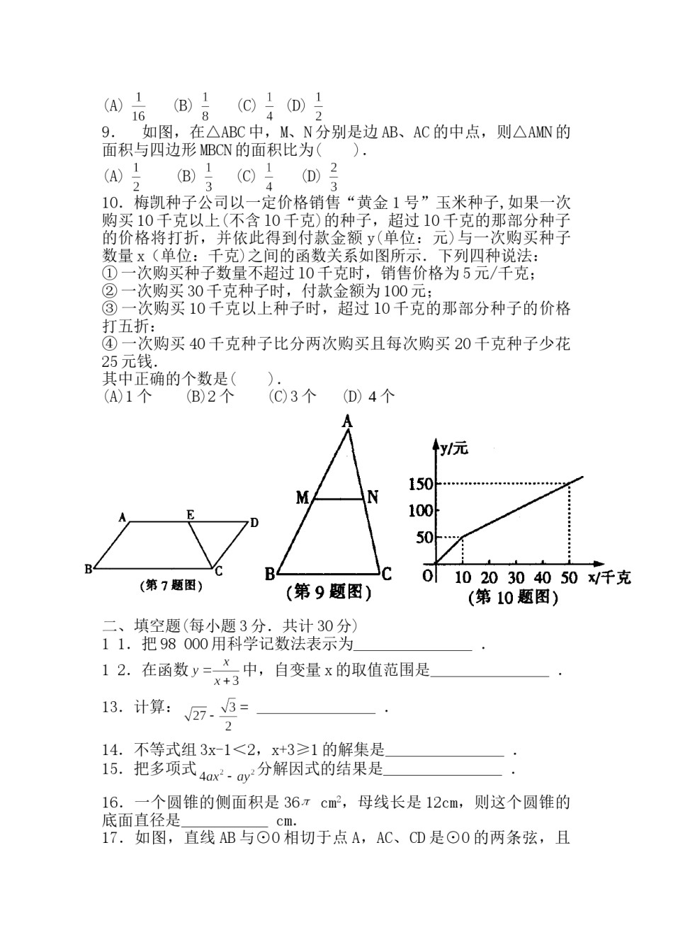 2013年哈尔滨市中考数学试题及答案.doc_第2页