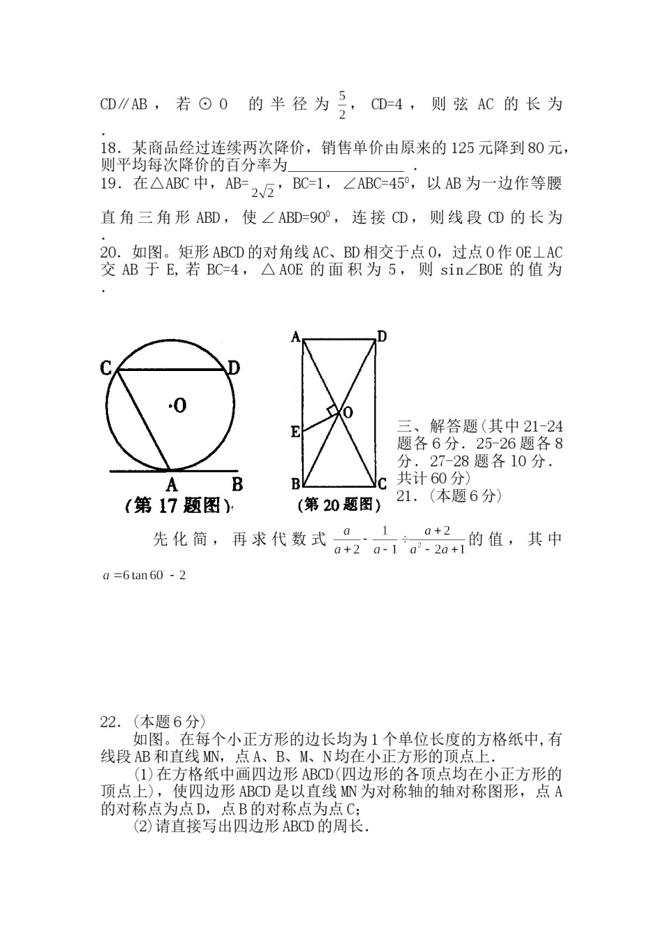 2013年哈尔滨市中考数学试题及答案.doc_第3页