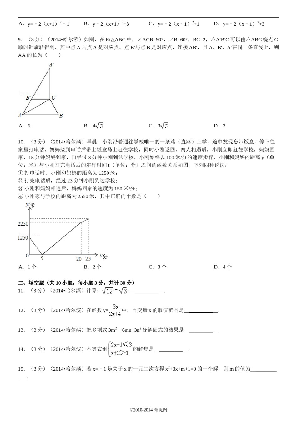 2014年哈尔滨市中考数学试题及答案.doc_第2页