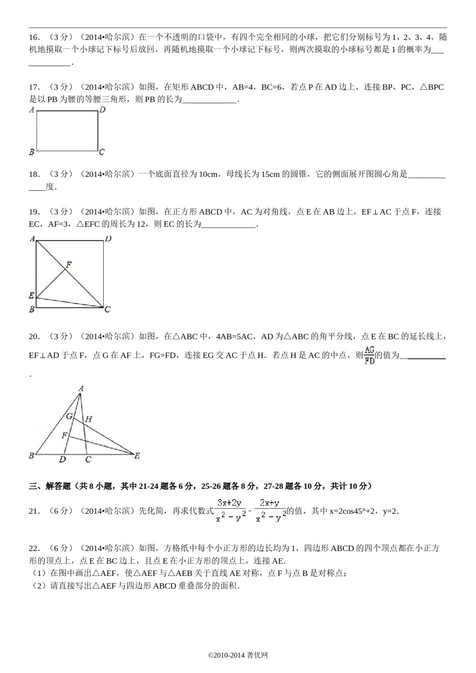 2014年哈尔滨市中考数学试题及答案.doc_第3页