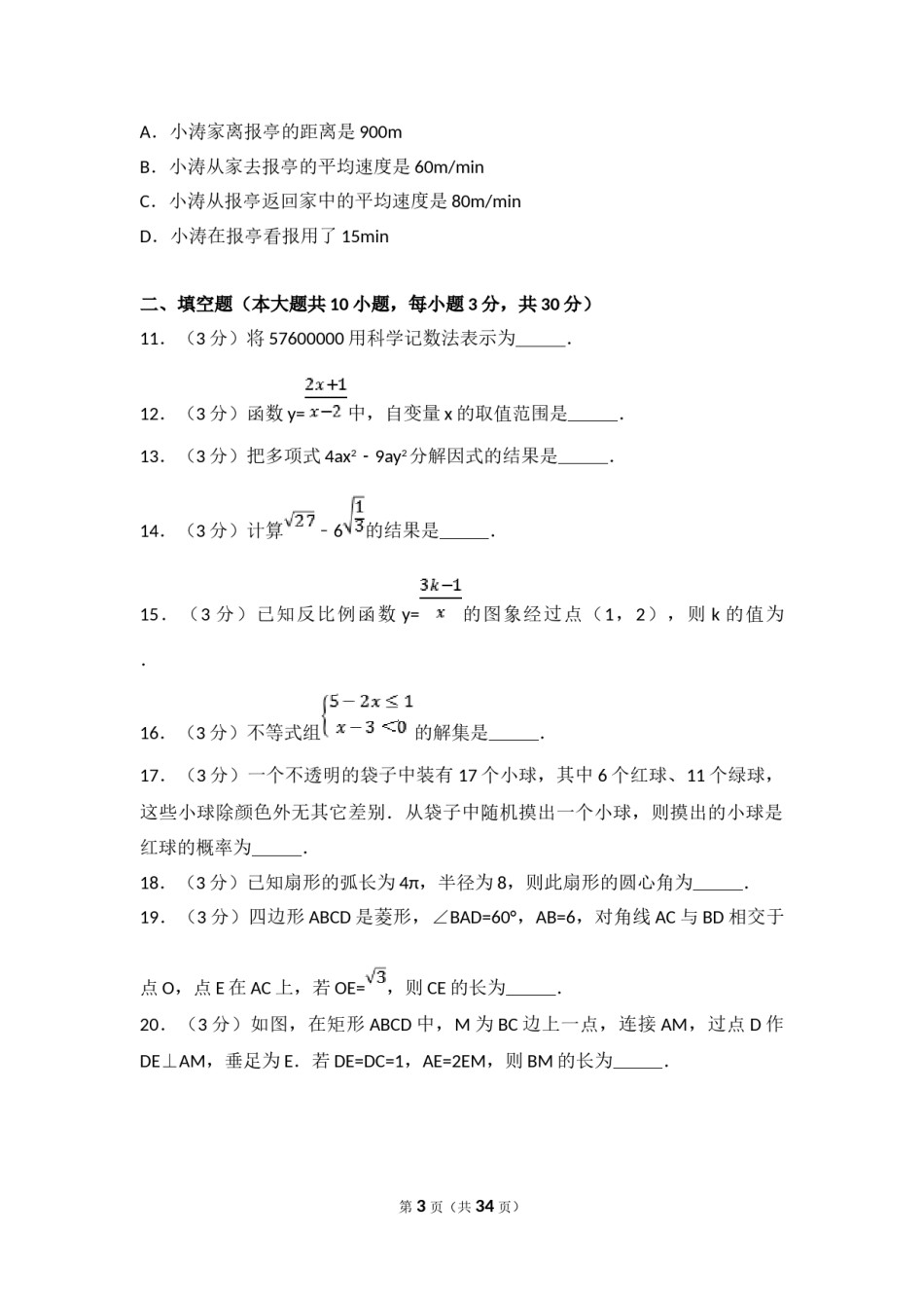 2017年哈尔滨市中考数学试题及答案.doc_第3页