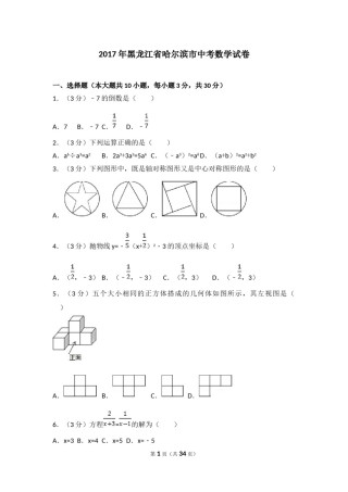 2017年哈尔滨市中考数学试题及答案.doc