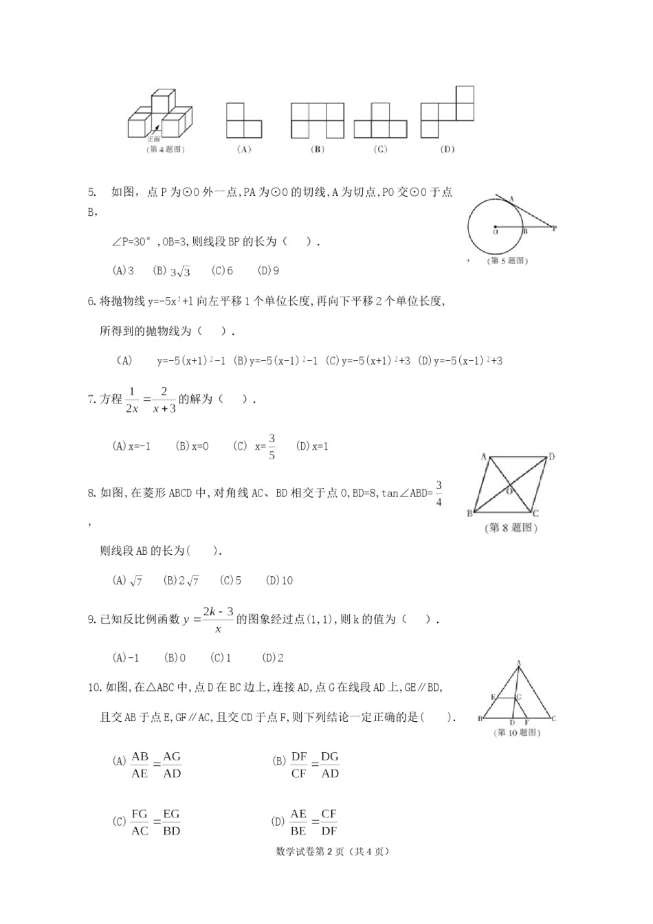 2018年哈尔滨市中考数学试题及答案.doc_第2页