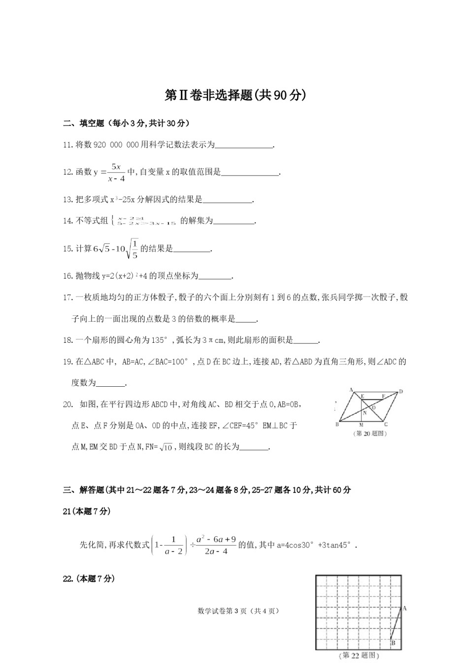 2018年哈尔滨市中考数学试题及答案.doc_第3页