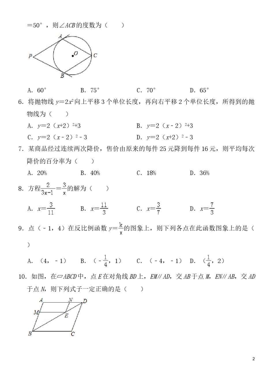 2019年哈尔滨市中考数学试题及答案.doc_第2页