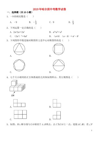 2019年哈尔滨市中考数学试题及答案.doc