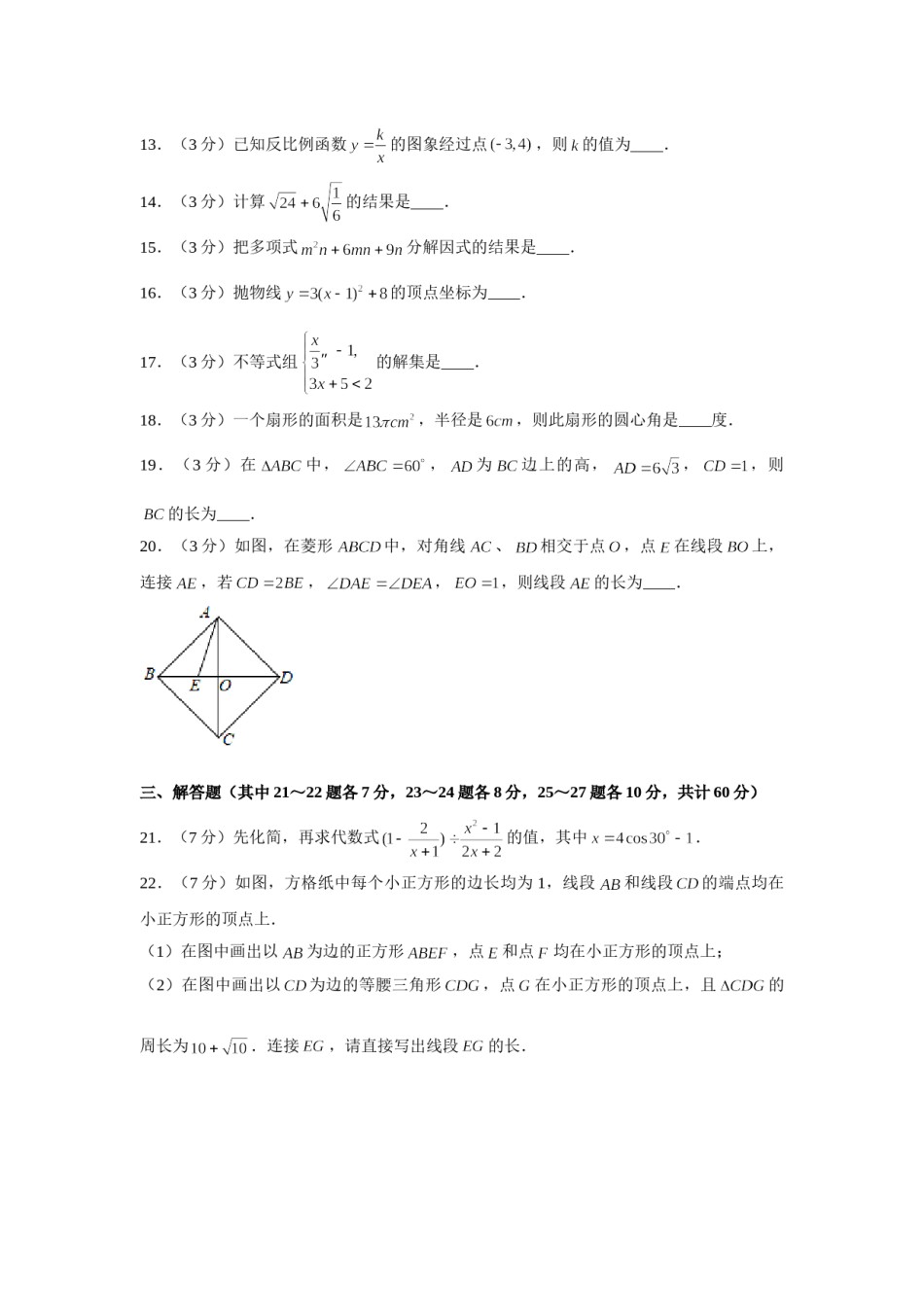 2020年哈尔滨市中考数学试题及答案.doc_第3页