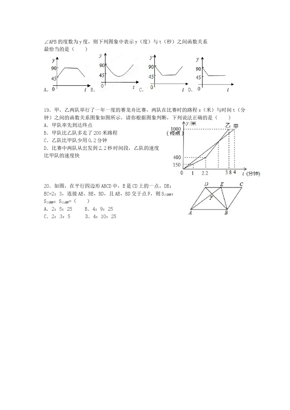 2012年黑龙江省绥化市中考数学试题及答案.doc_第3页