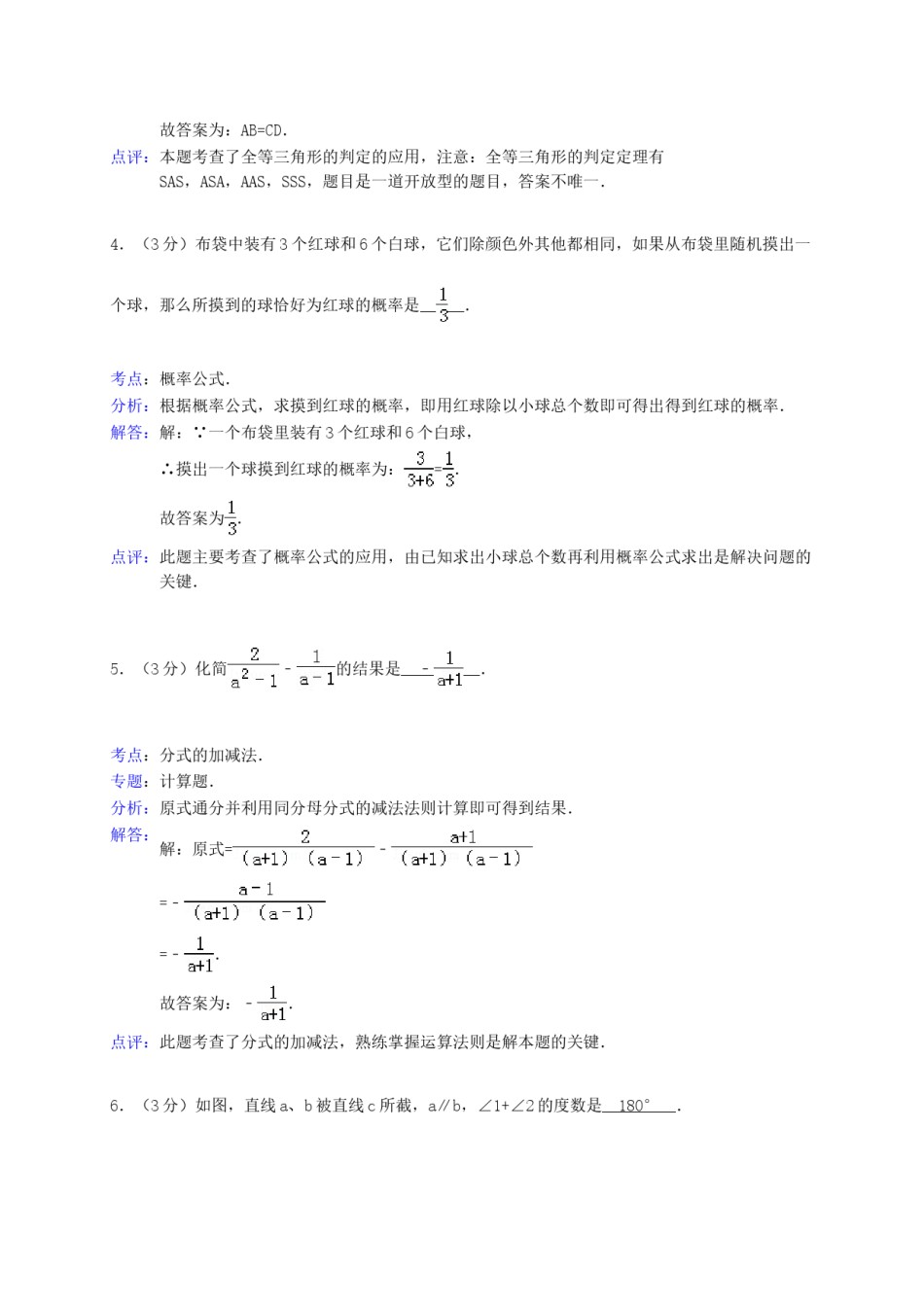 2014年黑龙江省绥化市中考数学试题及答案.doc_第2页